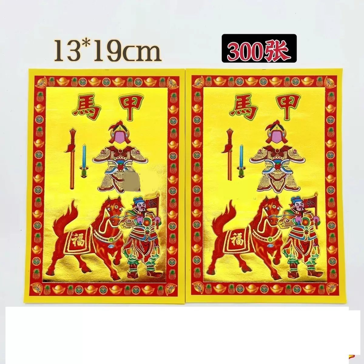 马甲金 300张 天 纸钱烧纸批发