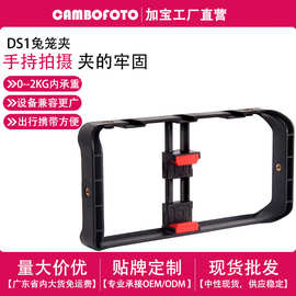 手机兔笼夹子通用型手持拍摄专用补光灯孔支架户外直播拓展稳定器