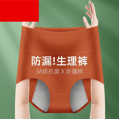 新款女士内裤女防漏大姨妈生理裤安全卫生高腰纯棉经期三角裤女裤|ms
