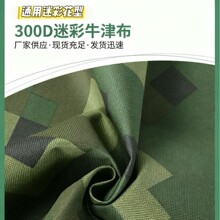现货迷彩布300D长丝通用迷彩方格牛津布压皮布压边袋箱包帐篷布料