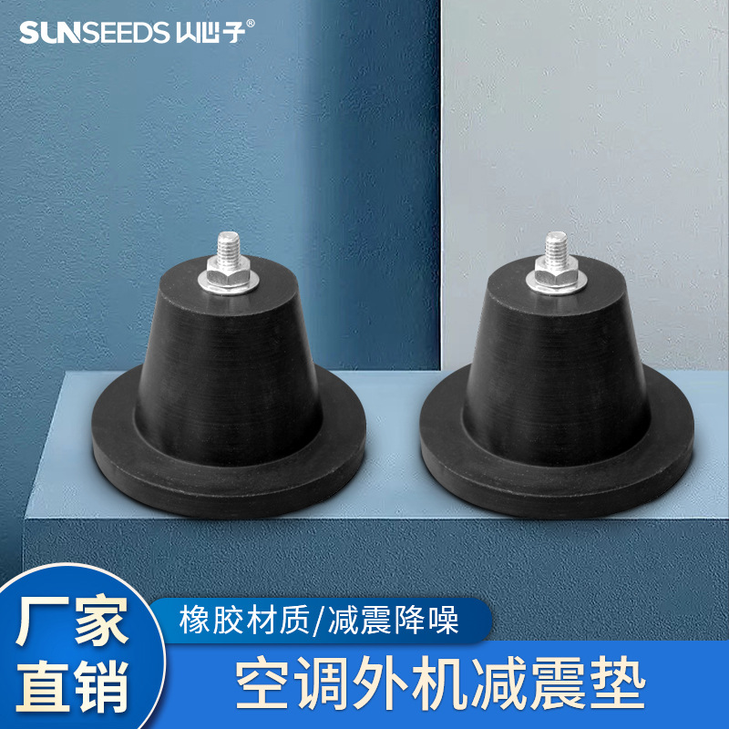 空调外机减震垫中央空调机脚橡胶减震器支架底座脚垫源头厂家