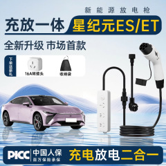 星途星纪元ES/ET专用充放电一体便携式随车充新能源家用放电枪器