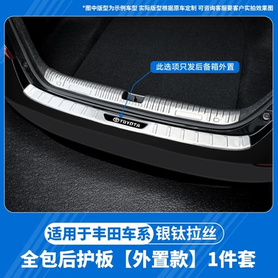 Stickers for Toyota Rav4, Qapı və bamper qoruyucu zolaqlar - silver-titanium-brushed-trunk-external-guard-plate-1-piece-set-toyota-highlander-gasoline-model-2026-edition-7-seater