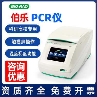 BIO-RAD美国伯乐T100触摸屏存储科研高校 核酸检测仪  梯度 PCR仪|ms
