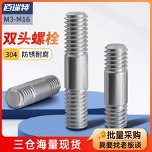 304不锈钢双头螺栓螺柱对接螺杆两头螺丝GB901丝杆牙棒M4M5M6M8