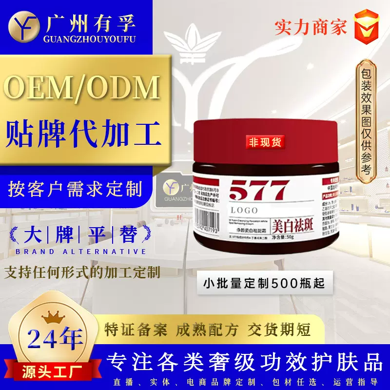 577美白祛斑霜OEM抗皱修护377控色霜跨境b5视黄醇玻色因面霜定制