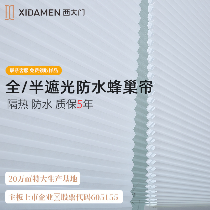 West Gate Honeycomb Curtain Waterproof and Heat Insulation Full Shading Semi-Shading Organ Curtain Roller Shutter Blind Shade Shaoxing Curtain