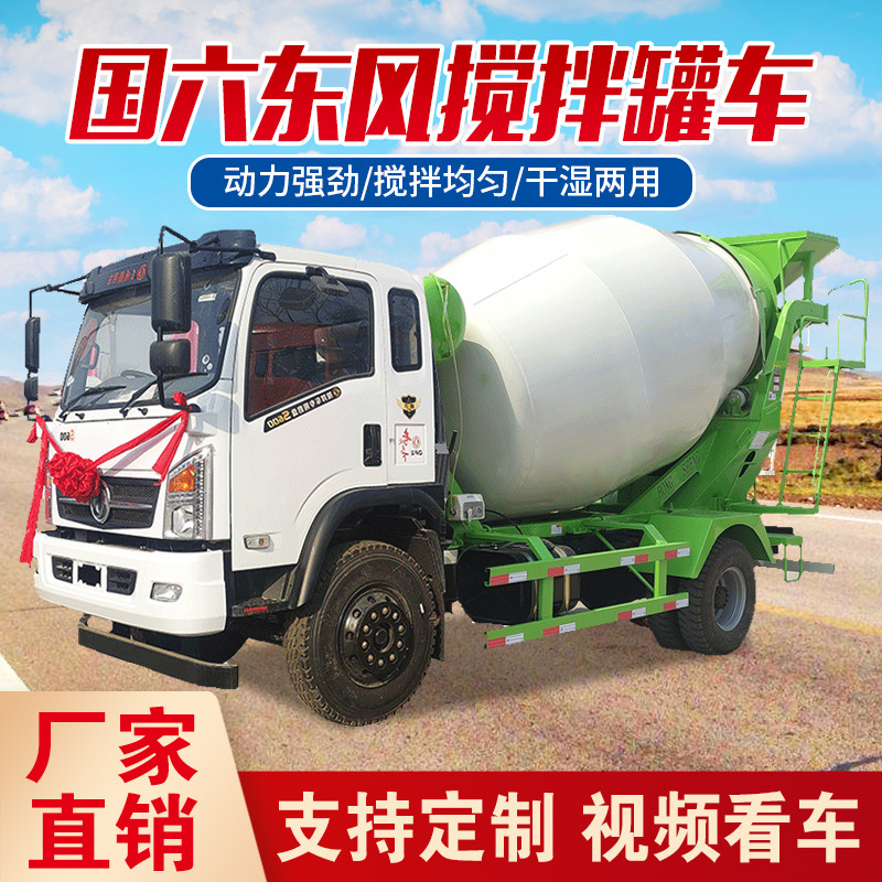 东风国六混泥土搅拌机自上料搅拌运输一体罐车全自动混凝土搅拌车