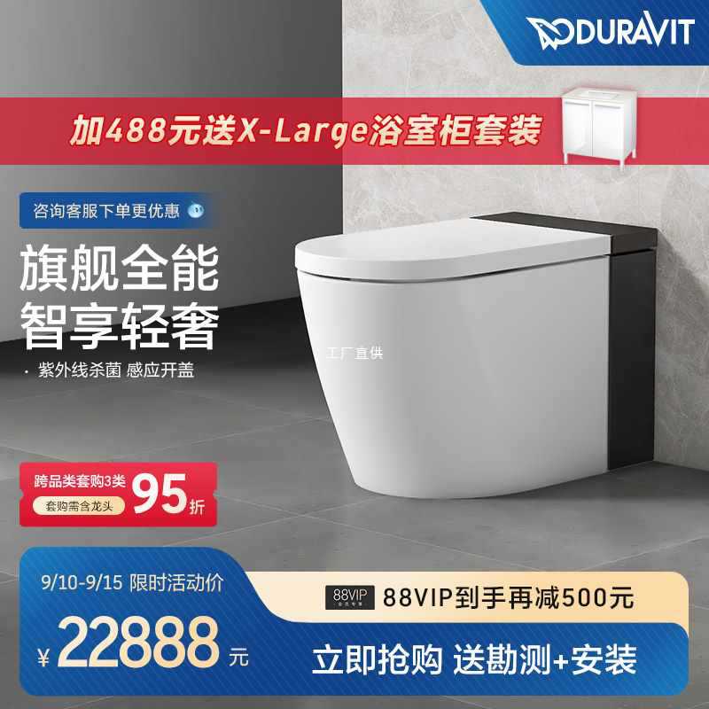 Duravit智能一体虹吸式坐便器iPro杜拉维特(中国)洁具有限公司