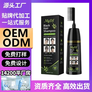 OEM代加工贴牌定制英文一梳黑染膏植物配方剂温和不沾头皮源头工