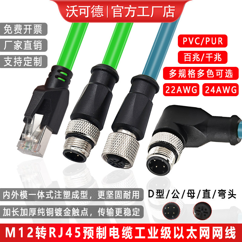 M12 to Rj45 Industrial Ethernet Pre-Cast Network Cable 4-Core D-Type Coding Cable Male and Female Straight Elbow High Flexible Shielding