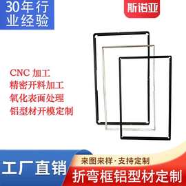 佛山跨境教育机电视机折弯框铝型材广告机铝合金边框cnc加工
