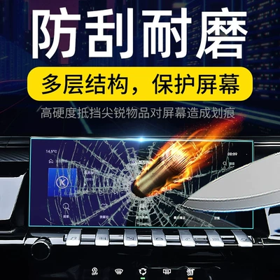 Car interior film, Peugeot 508L, tempered glass screen