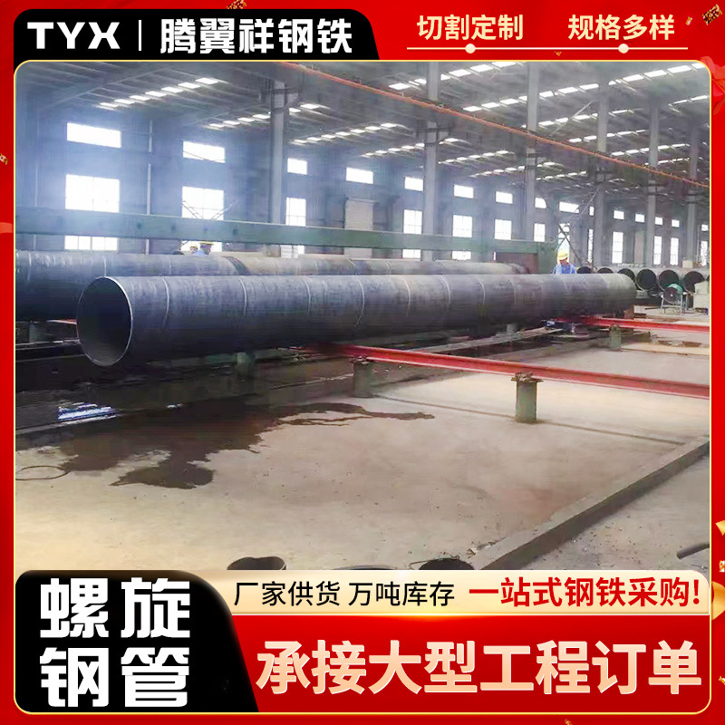 螺旋钢管现货埋弧焊桩用螺旋管钢护筒引水排灌排污Q235B螺旋钢管