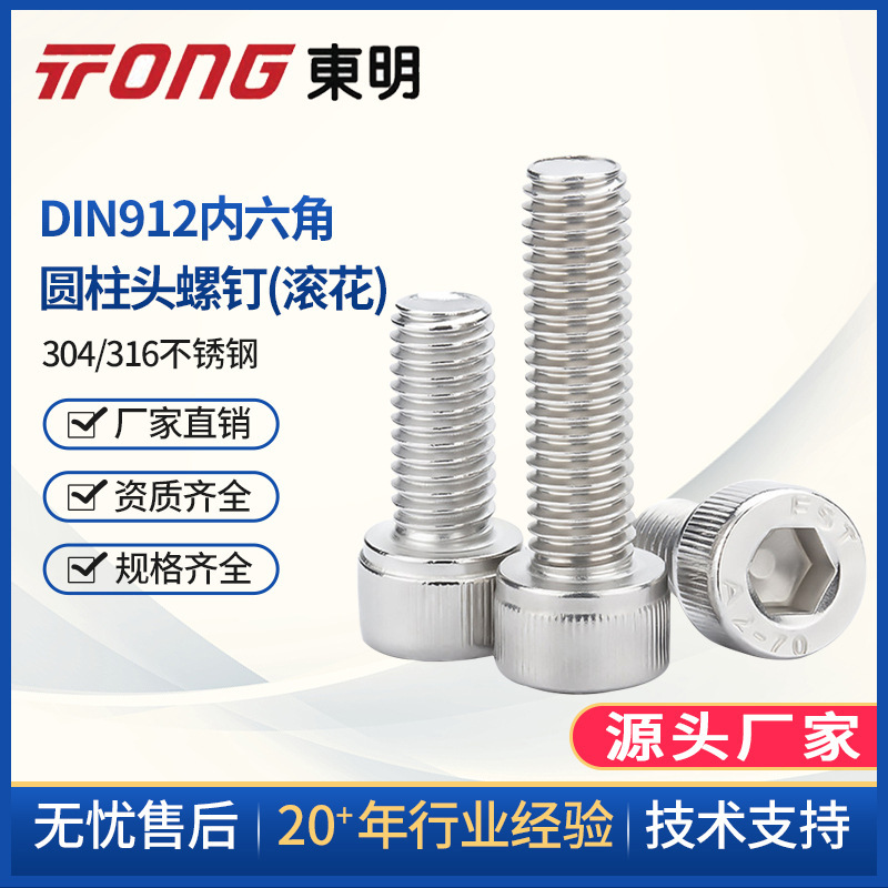 东明304不锈钢内六角螺丝DIN912全牙杯头螺钉圆柱头螺栓加长螺杆