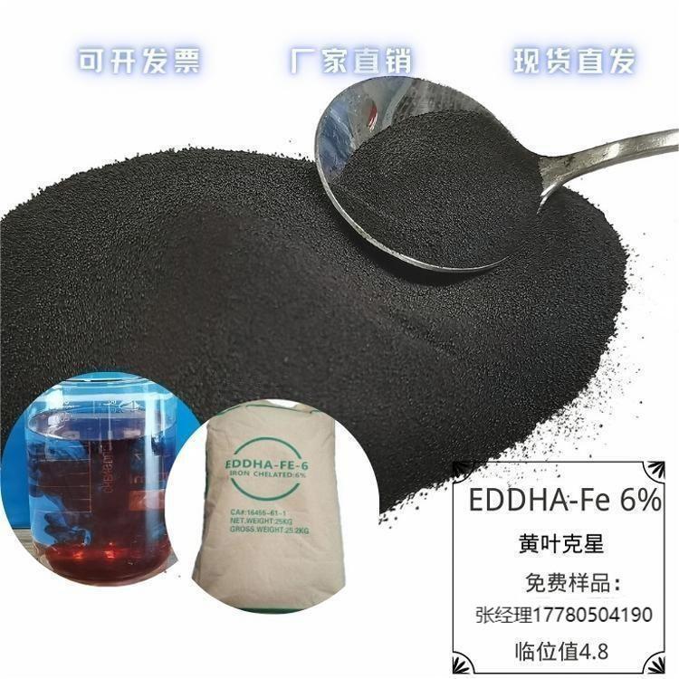 螯合铁6 EDDHA-FE 6% 盐碱地也适用的EDDHA螯合铁 难被氧化 血铁