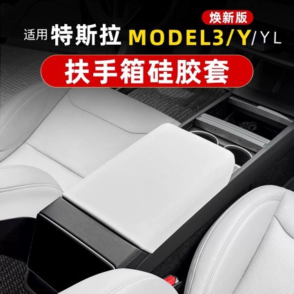 Suitable for Tesla's New Model 3/Y/ Yl Silicone Armrest Box Protective Cover Modified Car Accessories