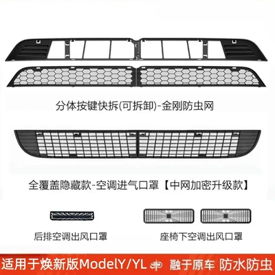 Suitable for Tesla Model 3/Y/YL (refreshed version) car insect-proof mesh, quick-release air conditioning intake grille (Automobile anti-insect net) - renewed-model-ysix-seater-ylprotective-set