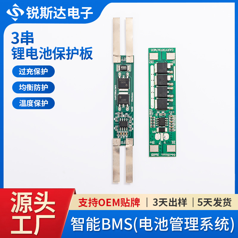 三串11.1v18650锂电池保护板过充过放短路保护模块动力电源管理
