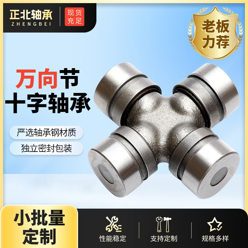 供应万向节十字轴承GUT-19 GUT-20 GUT-21 GUT-22 GUT-23轴承