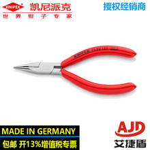 凯尼派克KNIPEX尖嘴钳带剪口无线电元件用钳25 03 125多功能钳子