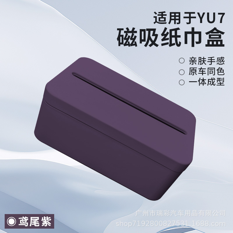 YU7 - Interior – Xiaomi Car tissue box/set - iris-purple