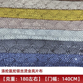 涤纶面料;其他针织面料;其他纺织皮革