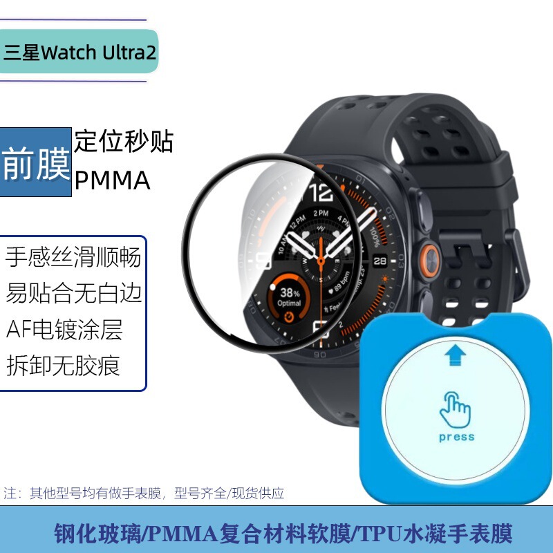 Suitable for Samsung Watch Ultra 2, screen positioning, instant application of high-definition tempered film, PMMA composite watch film Suitable for Samsung Watch Ultra 2, screen positioning, instant application of high-definition tempered film, PMMA composite watch film