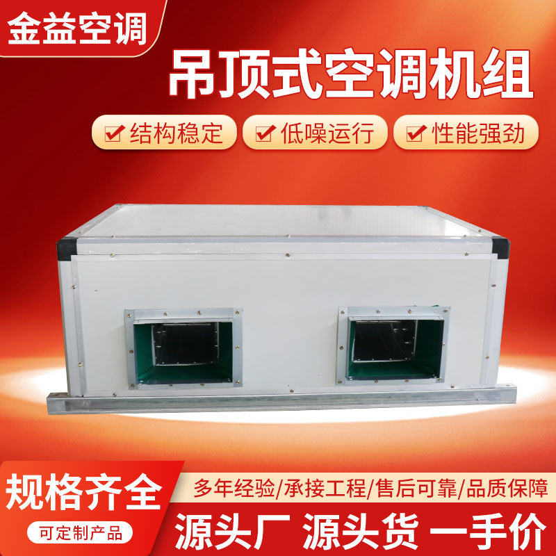 Ceiling air conditioning unit office building commercial ceiling fresh air handling unit Ceiling air conditioning unit