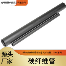 厂家批发碳管高强度碳纤维卷管高强度耐磨碳纤维管3k纹碳纤维管材