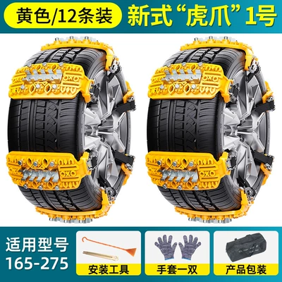 Thickened Ice-Breaking Car Anti-Skid Chains That — Tire snow chain - upgraded-yellow-thickened-12-pack-universal-modelfree-installation-and-storage-tools