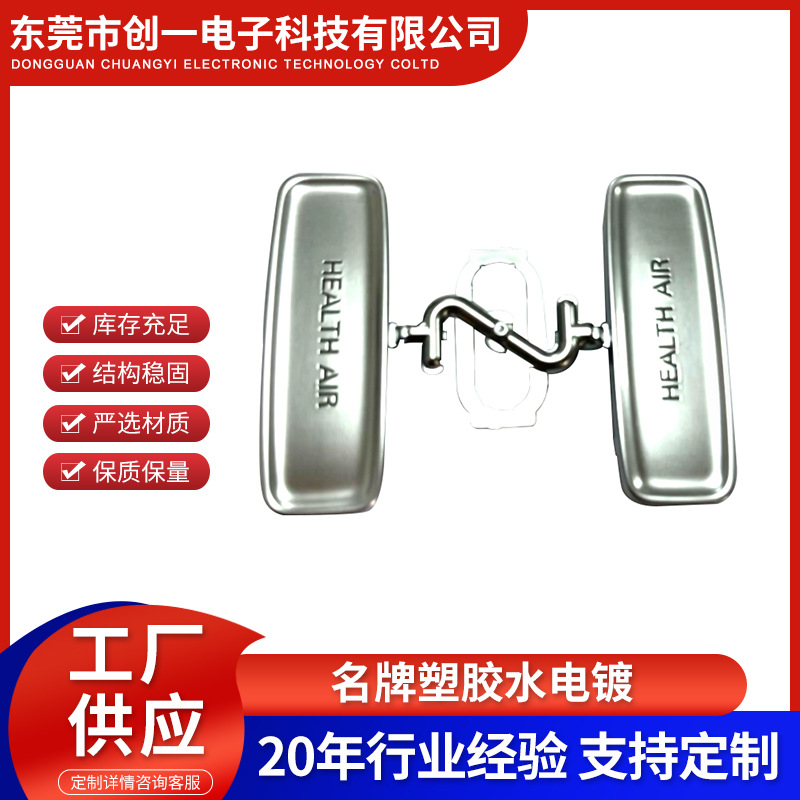 铭牌标志塑胶水电镀ABS塑胶电镀装饰件表面处理水电镀加工处理