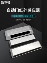欧克顿自动门红外感应器防夹光幕启动防夹一体红外探头感应器