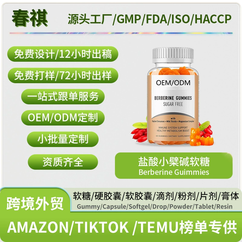 Горячая продажа гидрохлорида берберина помадка berberine guimmies Поддержка O EM Amazon Горячая продажа