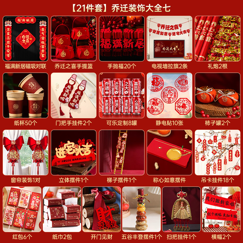 집들이 장식 모음 [코카콜라 맞춤 21세트]