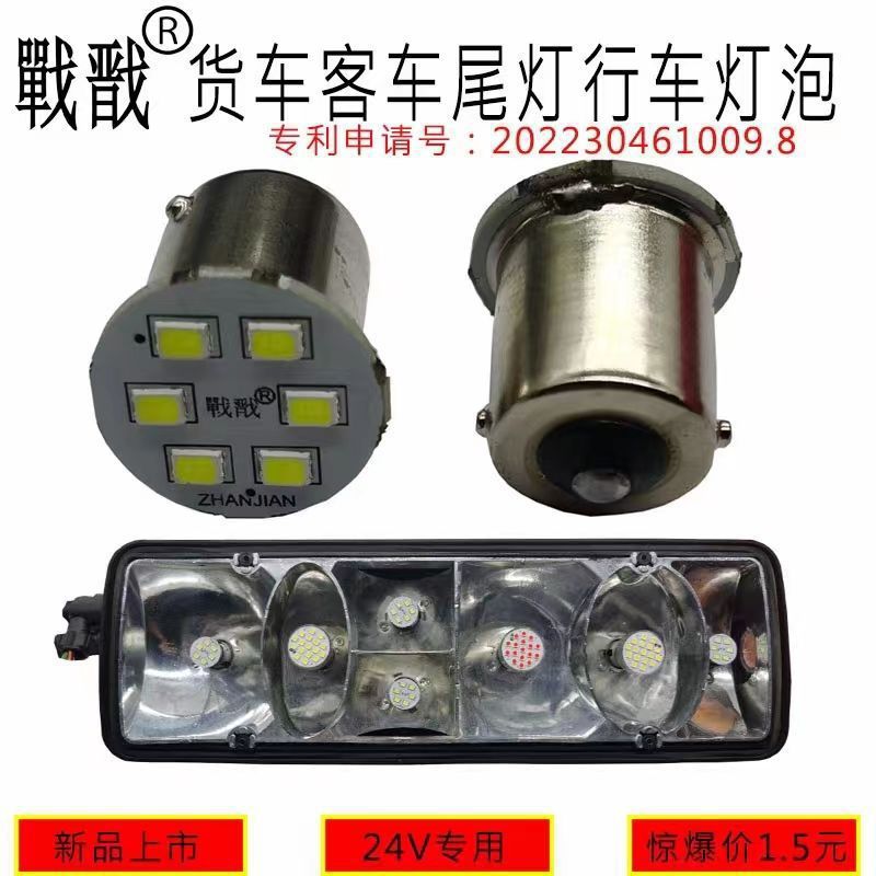 24V Led Truck Super Bright Brake Light Bulb, Turn Signal Light Bulb, Driving Light Bulb, Single Tail, Double Tail, Flat Angle, High and Low Angle Light Bulbs