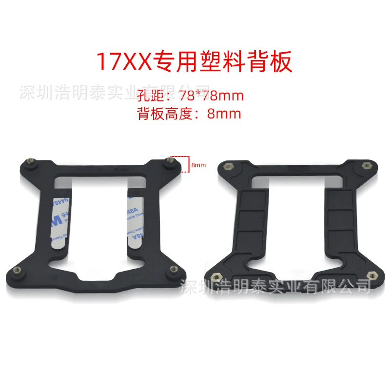 [台式电脑1700平台散热器背板CPU底座通用散热底板78MM孔距机箱]