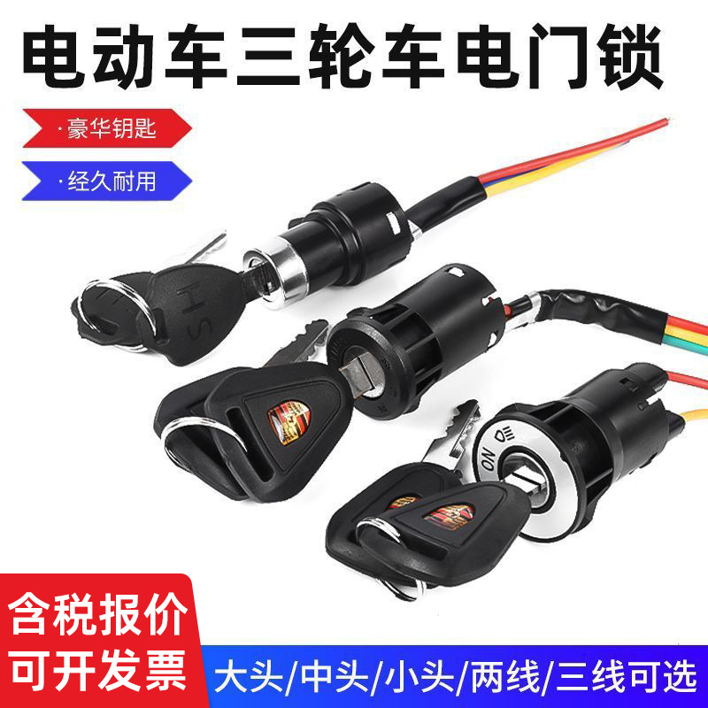 Electric car power lock electric door lock Big Head lock Middle Head lock small head lock AB lock ceramic lock cylinder battery car accessories Electric car power lock electric door lock Big Head lock Middle Head lock small head lock AB lock ceramic lock cylinder battery car accessories