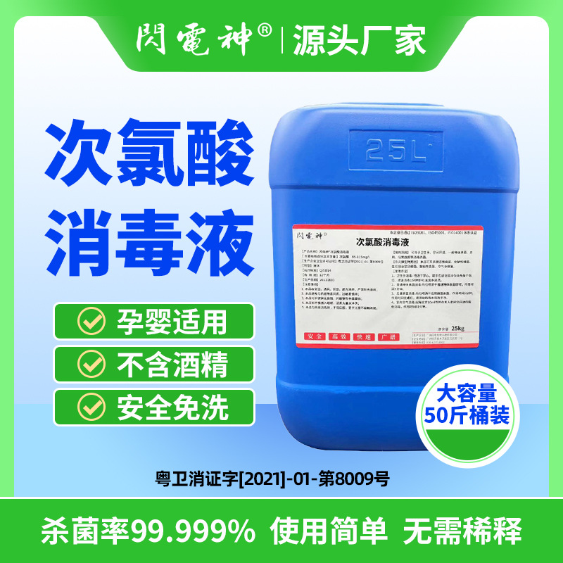 次氯酸消毒液50斤消毒雾化杀菌家居消毒水除菌欧标认证桶装家用|ru