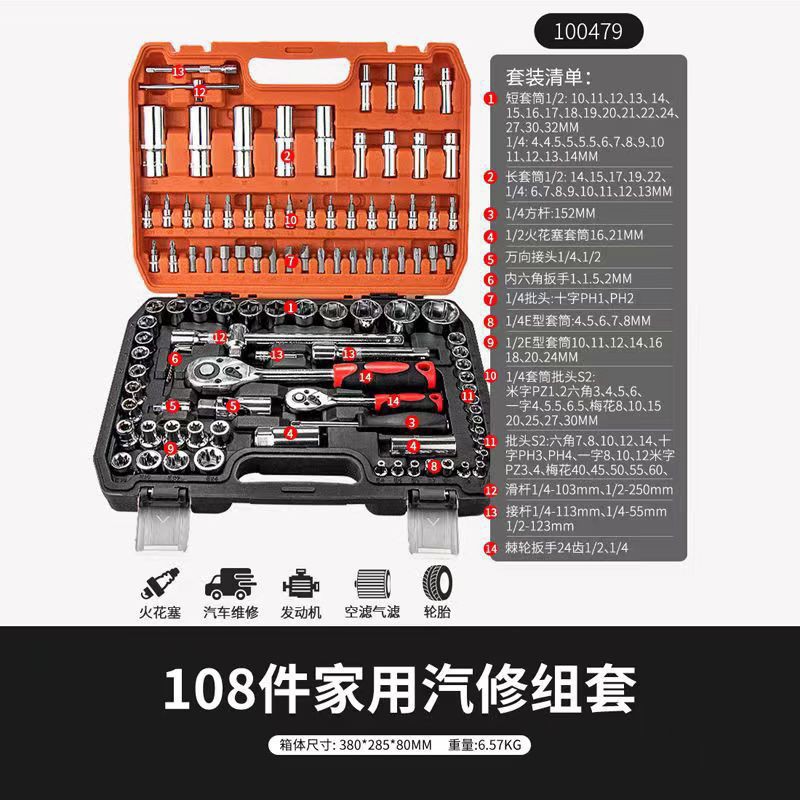 Herramientas de manga al por mayor Juego de 108 piezas de herramientas de llave de hardware de manga por lotes