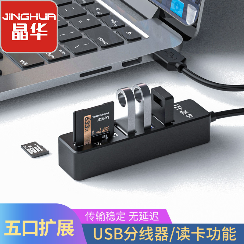 晶華USB五合一高速カードリーダーSD/TF多機能ノートパソコンHUBハブスプリッタ|undefined