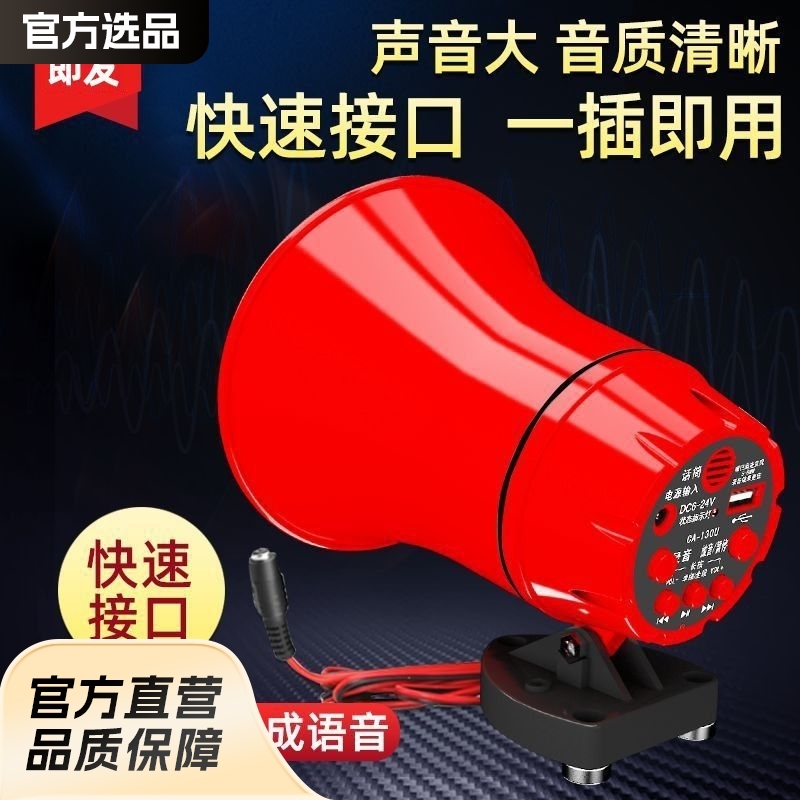 12V車載拡声器屋外露店販売機録音宣伝スピーカー広告スピーカー|undefined
