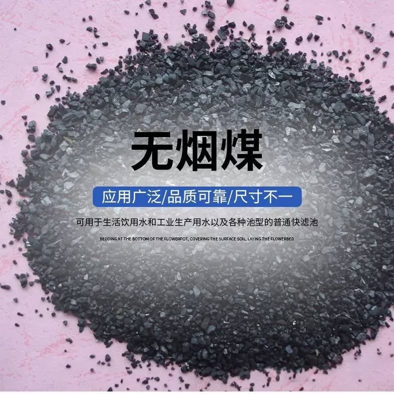 水处理无烟煤颗粒滤料 规格齐全品质保证欢迎来电咨询
