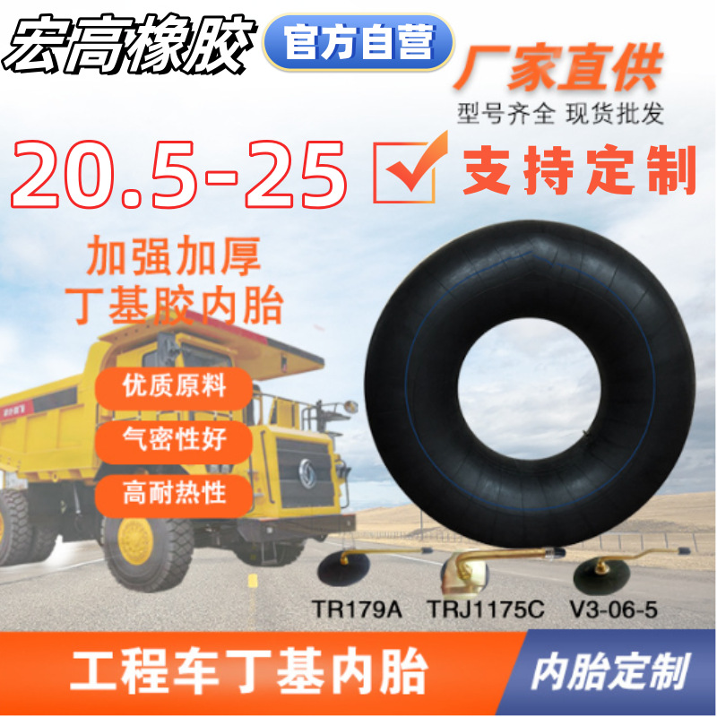20.5-25加强丁基内胎压路机轮胎 E-3加厚装载机铲车工程机械胎