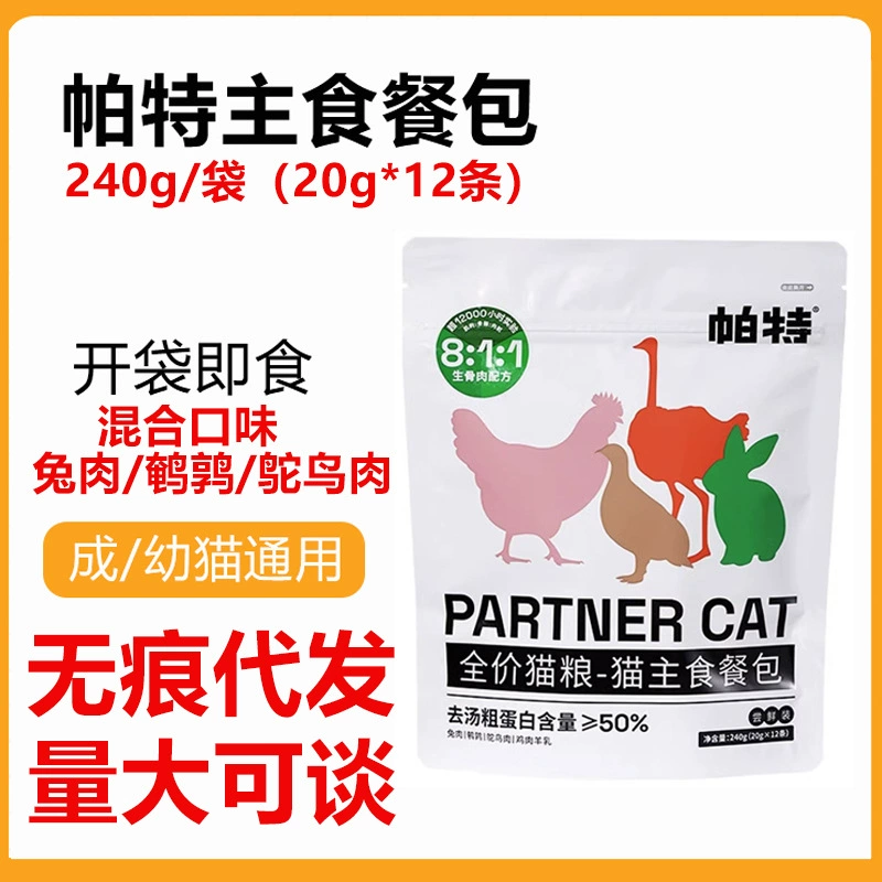 Пэт основной корм сырой костной муки мешок 240 г в котенок питание кошачья еда кошка закуски Кот влажный корм 20 г * 12