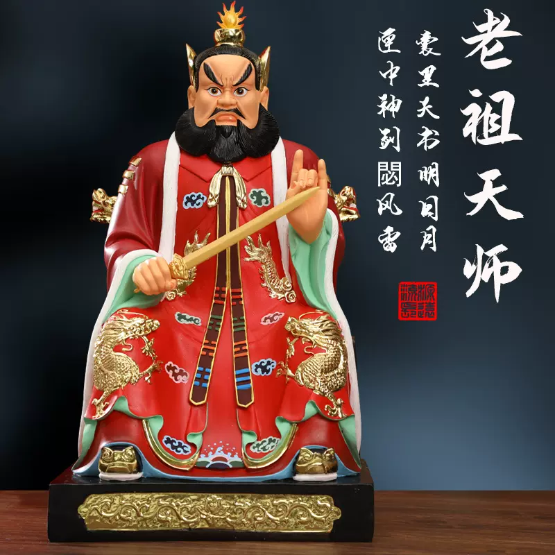 供奉家用佛像龙虎山张天师神像极彩张道陵真人天师府摆件寺庙摆件