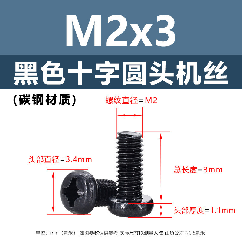 炭素鋼黒色PM十字穴付き丸頭小ねじ皿頭電子機器用ネジm1m1.4m2m3m4m5m6|undefined