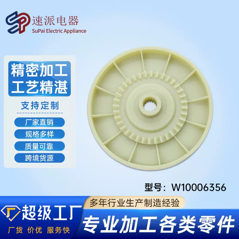 W10006356洗衣机轮滑替换件现货批发洗衣机配件