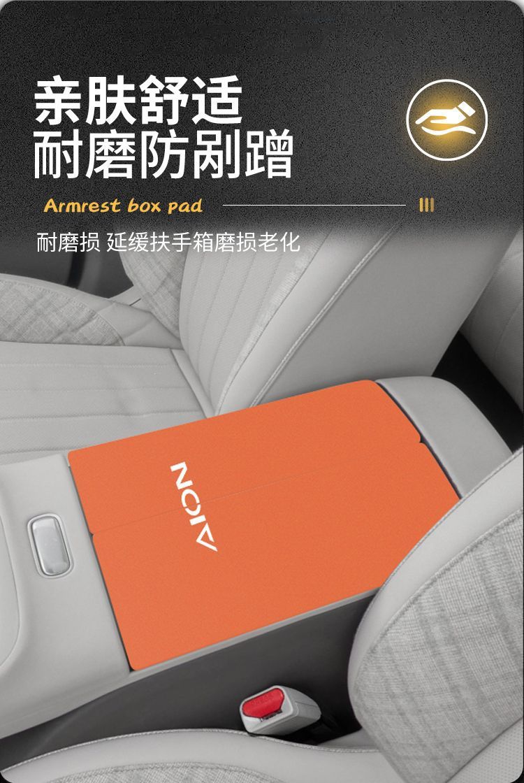 Gac Aion Ut Central Control Armrest Box Pad Modification Supplies Rt Special Middle Armrest Cover Anti-Scratch and Anti-Wear Protective Cover