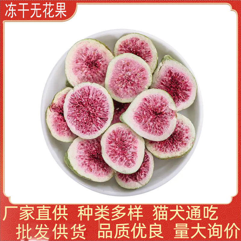Freeze-Dried Fig Dog Snacks Wholesale Bulk Box Small Pet Freeze-Dried Kittens and Puppies Freeze-Dried Fruits and Vegetables
